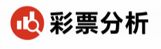 彩票分析
